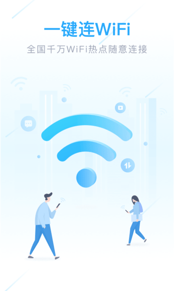 wifi全能钥匙手机软件app截图