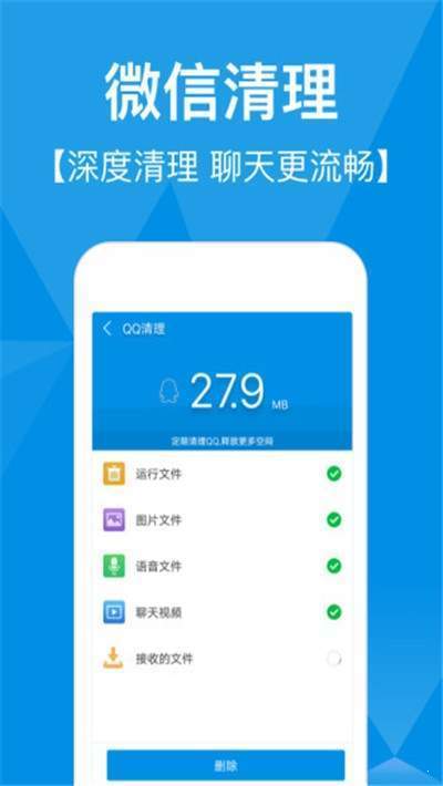 手机快速清理专家手机软件app截图