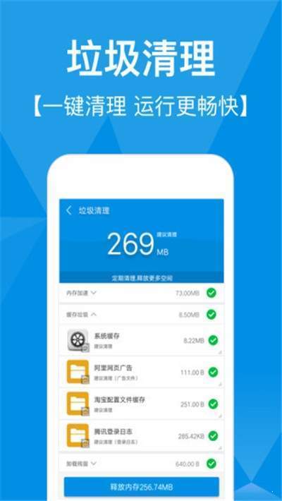 手机快速清理专家手机软件app截图