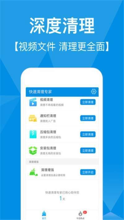 手机快速清理专家手机软件app截图