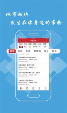 丰城头条手机软件app截图