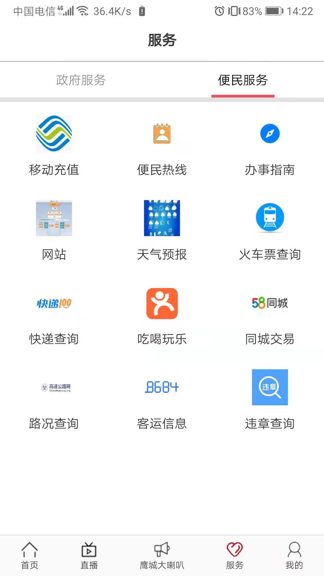 鹰城融媒手机软件app截图