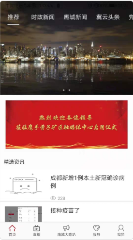 鹰城融媒手机软件app截图