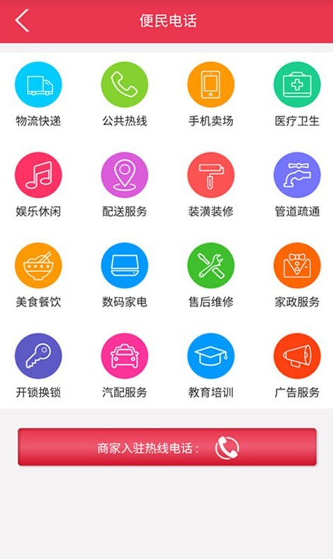 ​永城信息港手机软件app截图