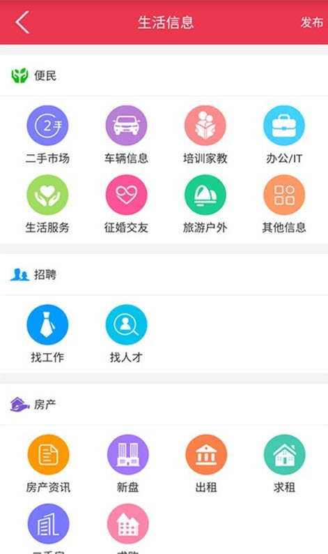 ​永城信息港手机软件app截图