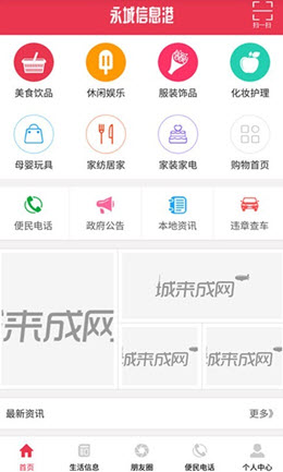 ​永城信息港手机软件app截图