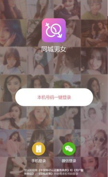 同城男女手机软件app截图