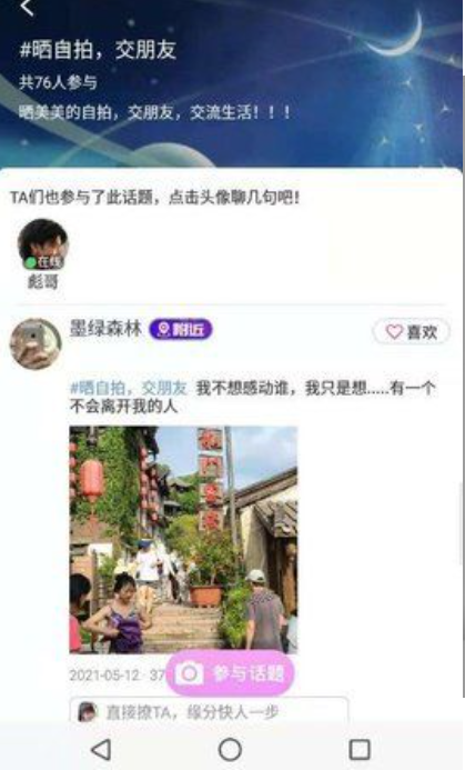 同城男女手机软件app截图