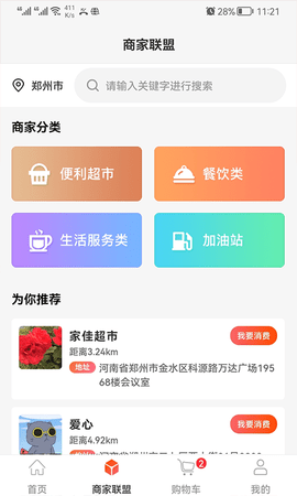 北京购就送手机软件app截图