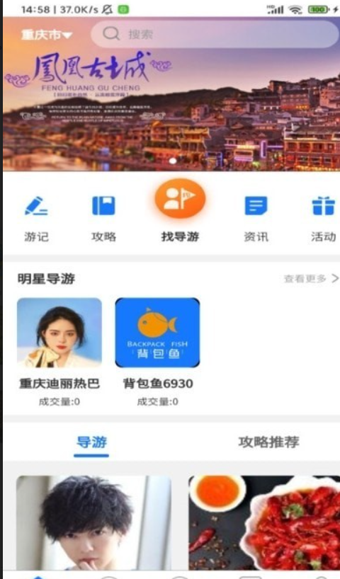 背包鱼导游手机软件app截图