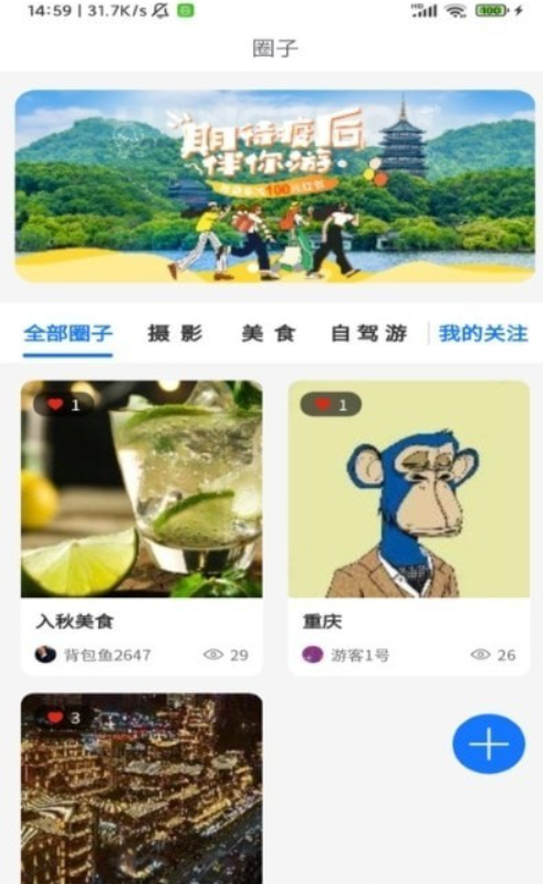 背包鱼导游手机软件app截图