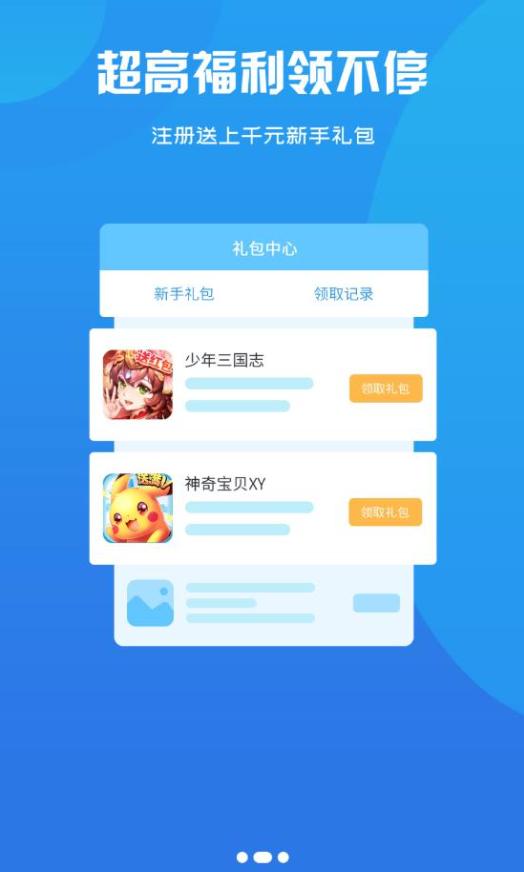 猫玩吧游戏盒子手机软件app截图