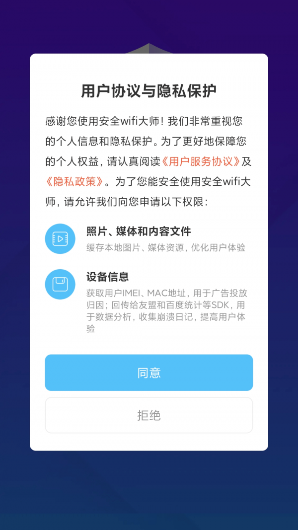 安全wifi大师手机软件app截图