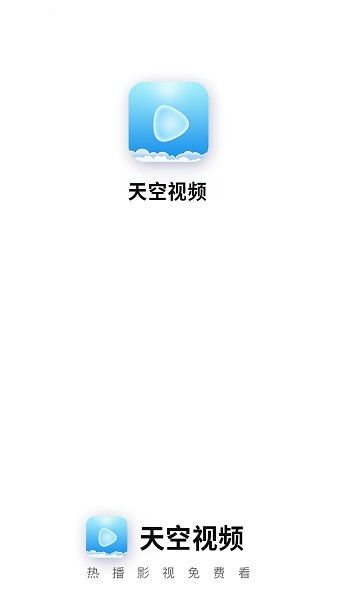 天空视频手机软件app截图