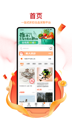 购美Shop手机软件app截图