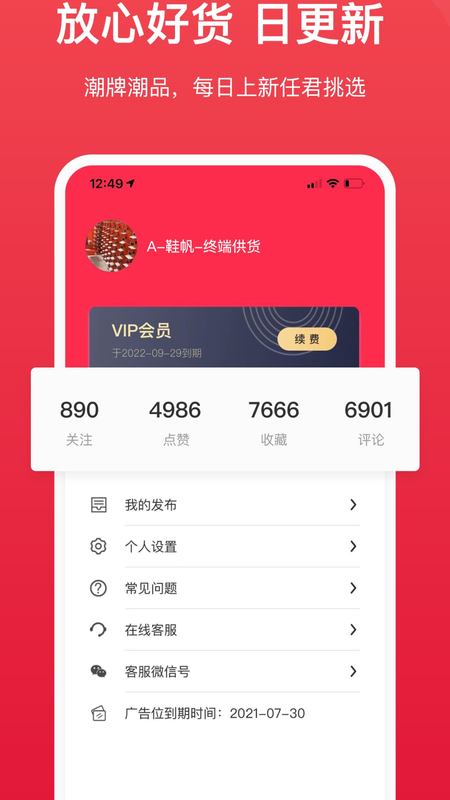 安福货源手机软件app截图