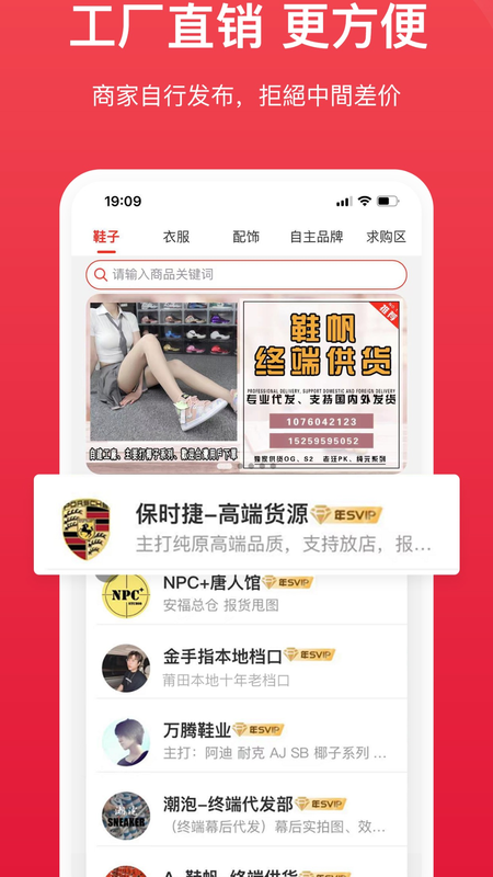 安福货源手机软件app截图