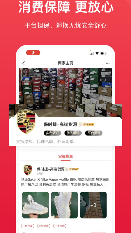 安福货源手机软件app截图