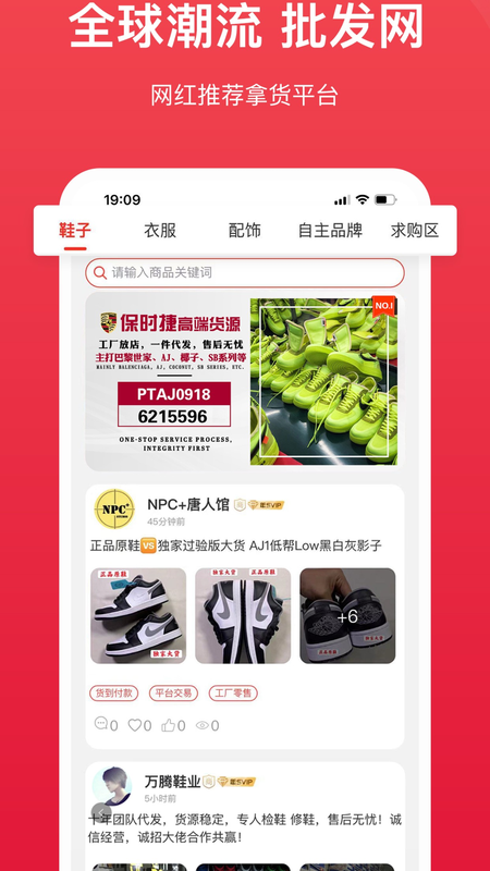 安福货源手机软件app截图