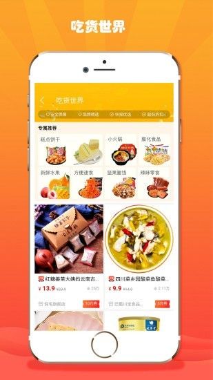 折折扣手机软件app截图