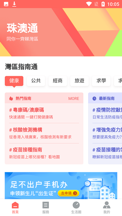 珠澳通手机软件app截图