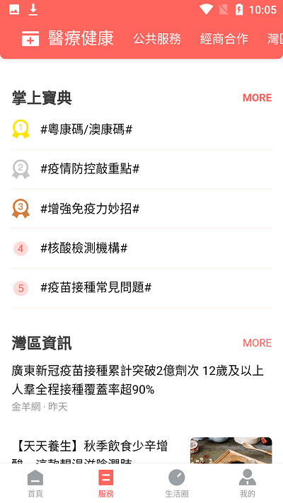 珠澳通手机软件app截图