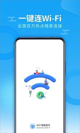 WiFi全能雷达手机软件app截图