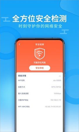 WiFi全能雷达手机软件app截图