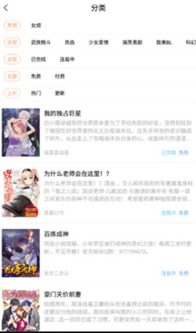 乐优漫手机软件app截图