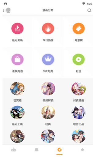 乐优漫手机软件app截图