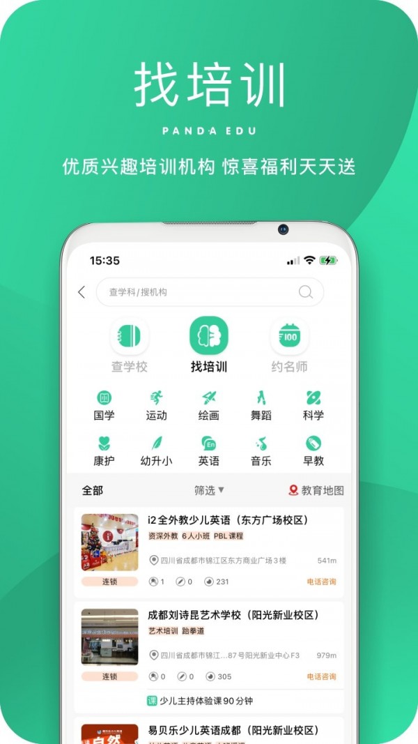 熊猫上学手机软件app截图