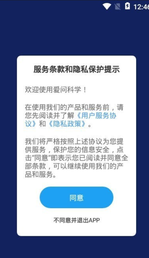 爱问科学手机软件app截图