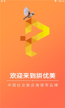 拼优美手机软件app截图