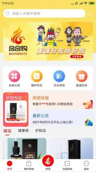 合合购手机软件app截图