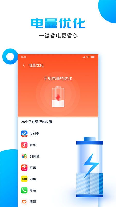 洁净清理手机软件app截图