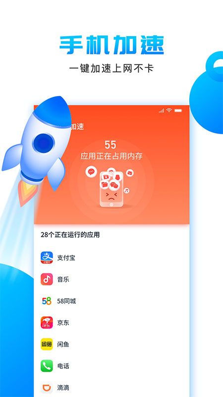 洁净清理手机软件app截图