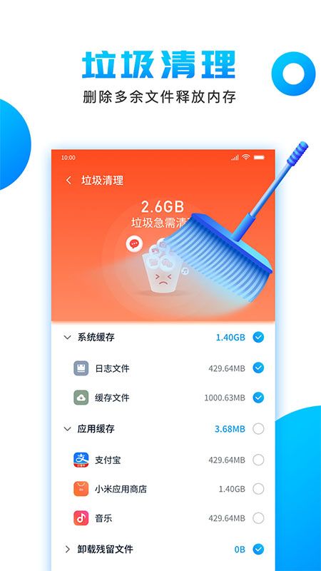 洁净清理手机软件app截图