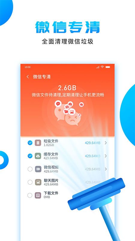 洁净清理手机软件app截图