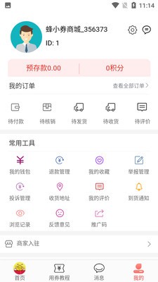 蜂小券手机软件app截图