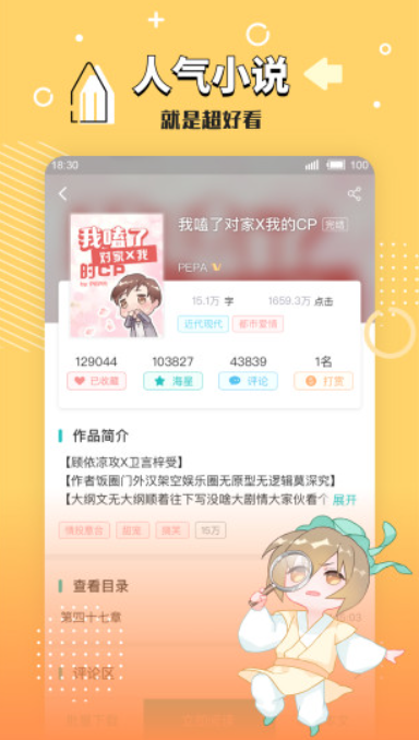 长佩文学城手机软件app截图