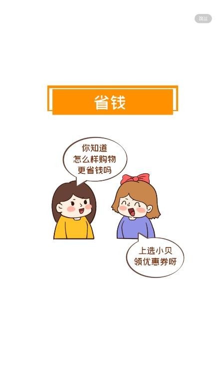 选小贝手机软件app截图