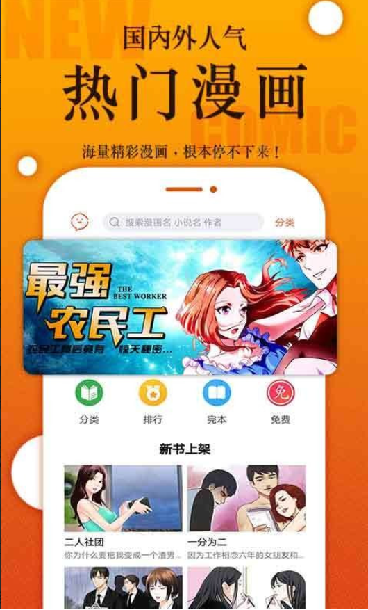 久久漫画手机软件app截图