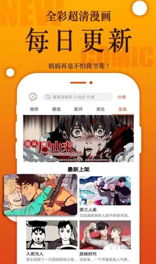 久久漫画手机软件app截图