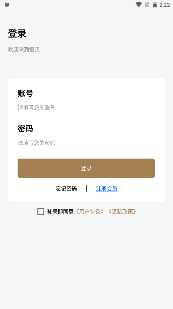 攒贝手机软件app截图