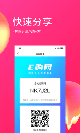 E购网手机软件app截图