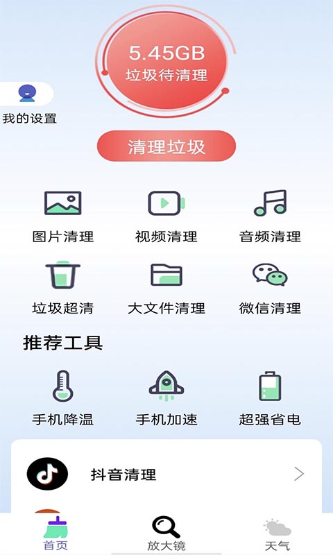 牛牛清理手机软件app截图