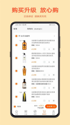 云贝仓手机软件app截图