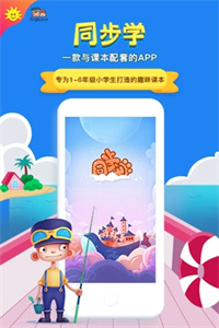 同步学手机软件app截图