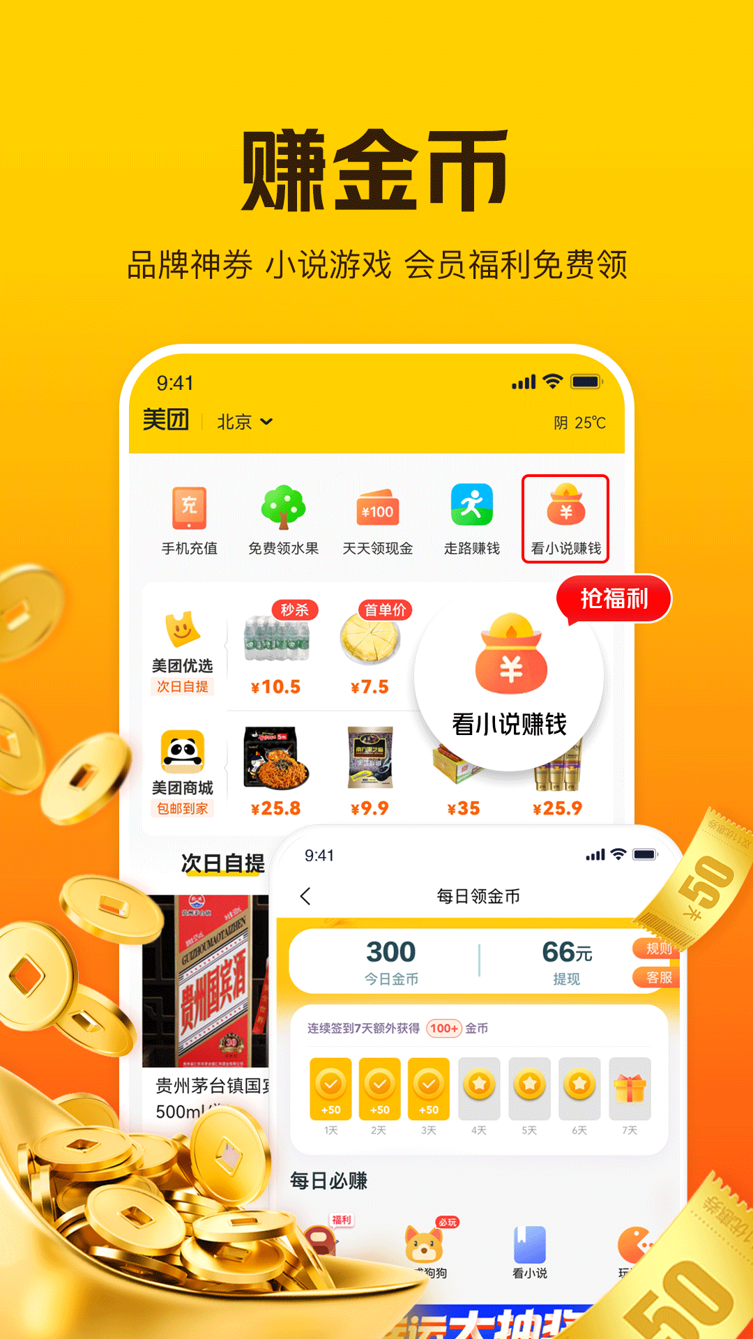 美团极简版手机软件app截图