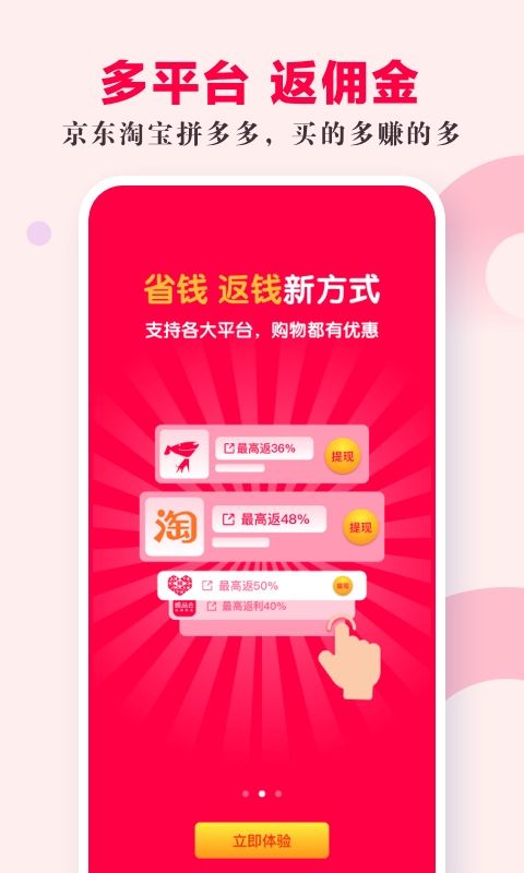 一起省手机软件app截图